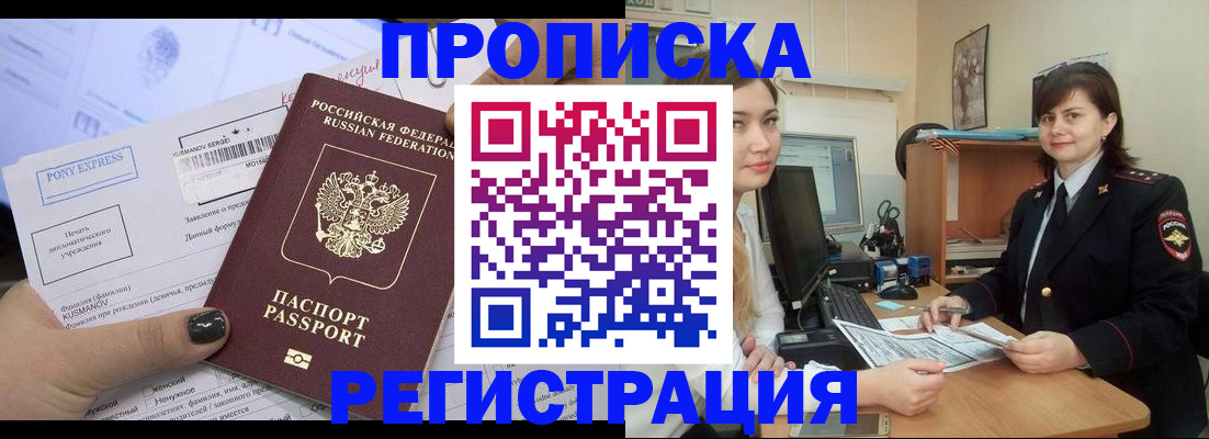 прописка гарантия в Уяре