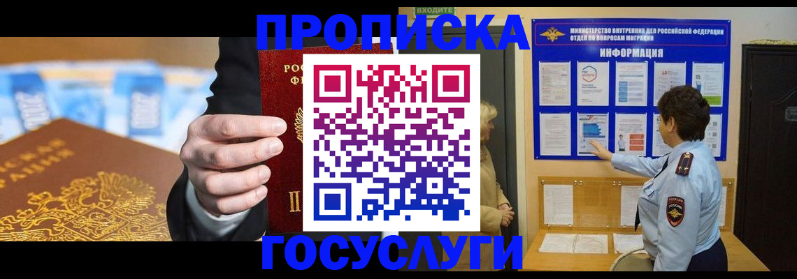 прописка 2025 в Уяре